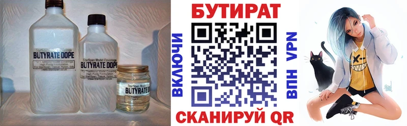 БУТИРАТ BDO  Купить где  Гаджиево 